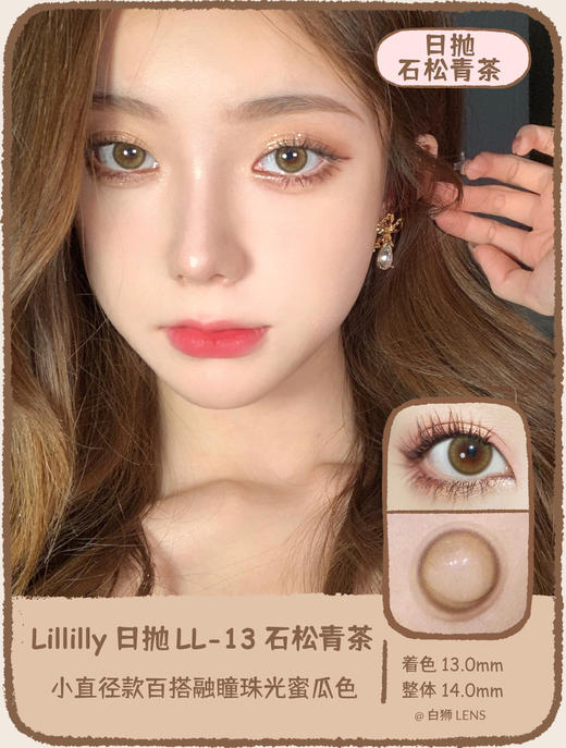 Lillilly旗下 · LL-13 石松青茶｜日抛10片装  14.0mm小直径 ｜DK旗下新国货日抛品牌 商品图0