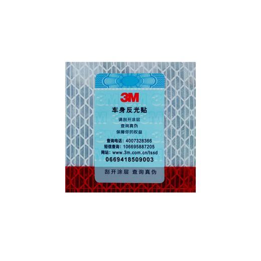 反光贴红白反光条车身反光标识二级品3M983D（包邮） 商品图1