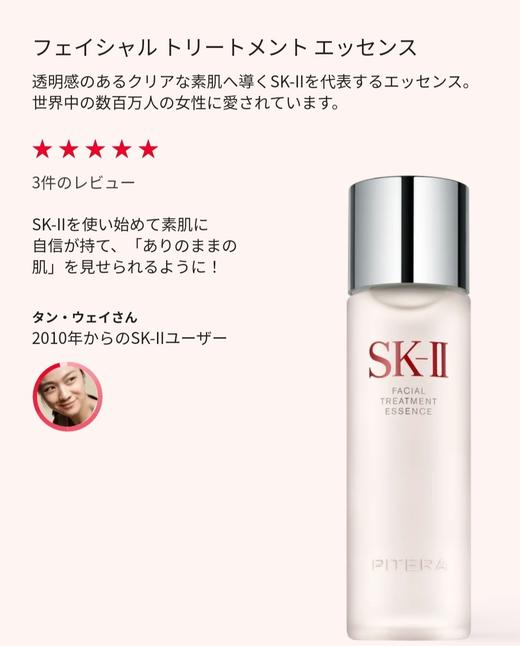 日本本土药妆店 · SKII神仙水 230ml｜日本拼邮 商品图0