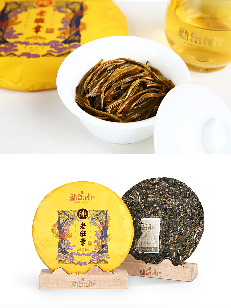 勐乐山普洱茶老班章49号生饼357g