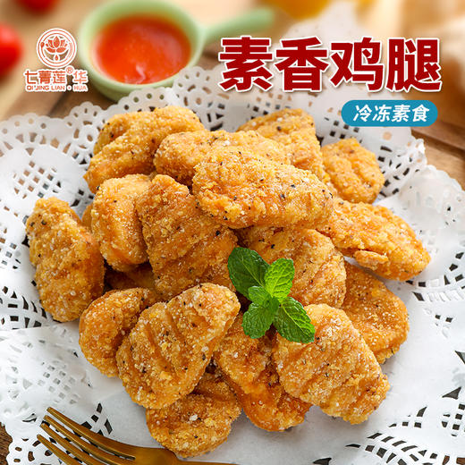 【美味推荐】3包素麦克鸡块、素小鸡腿、素猪排，可煎、可炸、烤箱烤，美味停不下来（非转基因大豆蛋白） 商品图3