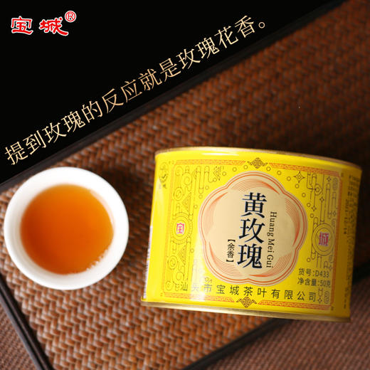 【新品上市 ，春节佳礼】宝城 黄玫瑰正岩茶醇香型6罐装共300克D433 商品图2