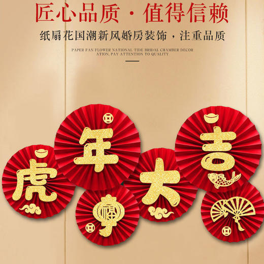 「新年装饰摆件 数款可选」春节元旦过年挂件2022虎年商场客厅背景墙布置福字纸扇花家居饰品 商品图9