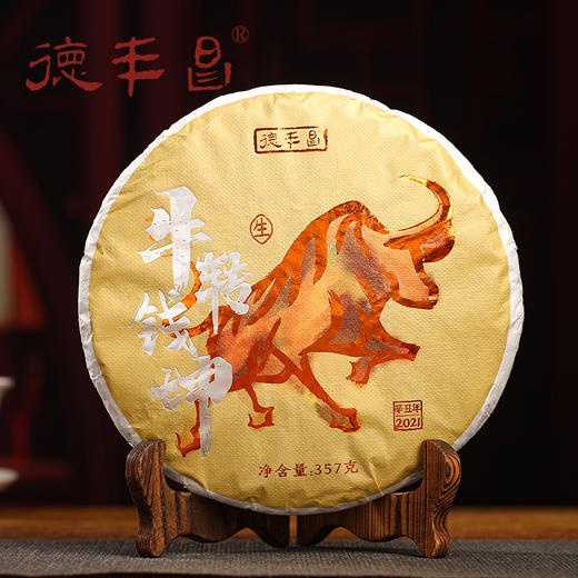 德丰昌生肖饼【牛年·生茶】2020年普洱生茶357克/饼 商品图1