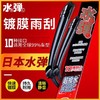日本水弹硅胶镀膜雨刮器静音专用无骨雨刷一对装自拨水胶条MS2 商品缩略图0