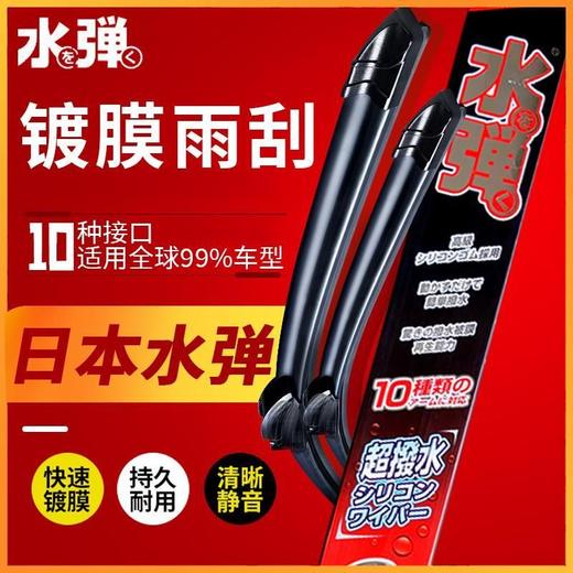 日本水弹硅胶镀膜雨刮器静音专用无骨雨刷一对装自拨水胶条MS2 商品图0