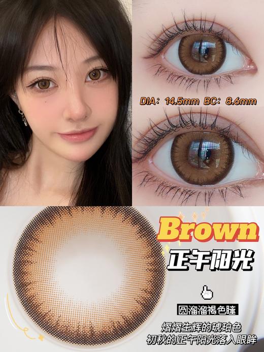 正午阳光·Blush girl丨14.5mm（年抛/2片装） 商品图0