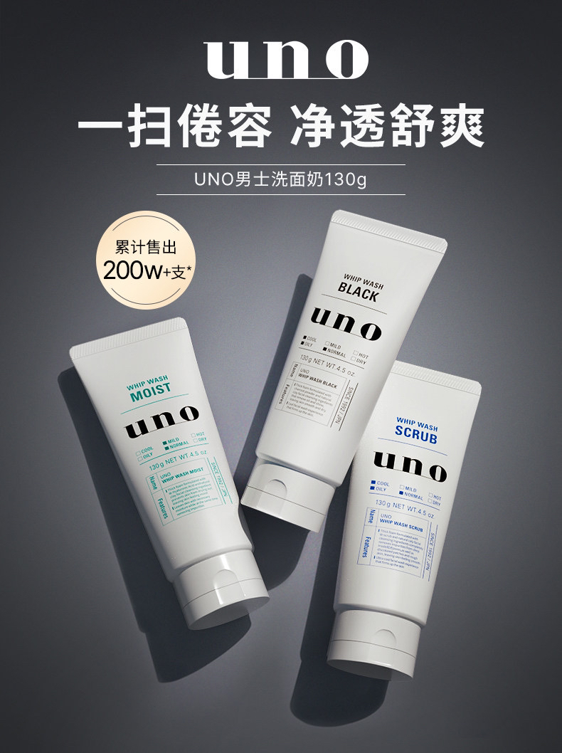 日本资生堂uno吾诺男士洗面奶控油去黑头130g