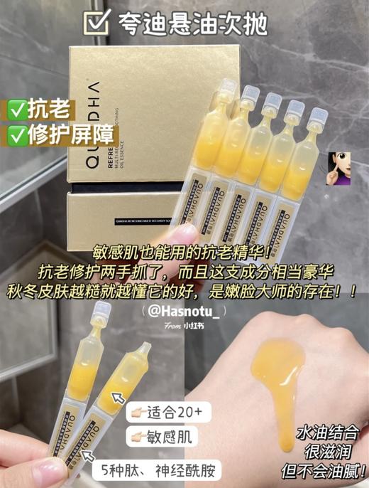 国货之光华熙生物 夸迪次抛精华祛痘补水保湿抗老系列合集一盒1ml*30支 夸迪5D玻尿酸修护喷雾 商品图7
