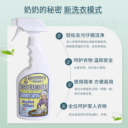 「专注白衣还原」美国老奶奶的秘密grandma secret衣物去渍喷雾59ml/473ml 清洁剂 去油渍去血渍顽固污渍 商品图1