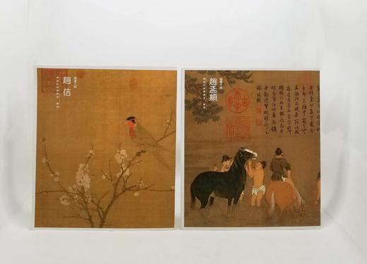 《国画大师：赵孟頫》《国画大师：赵佶》，赵孟頫、赵佶绘，大8开，实践经典编辑部编，中国广播电视大学出版社2014年版，两册定价416元，售价120元，非偏远地区包邮。 商品图0