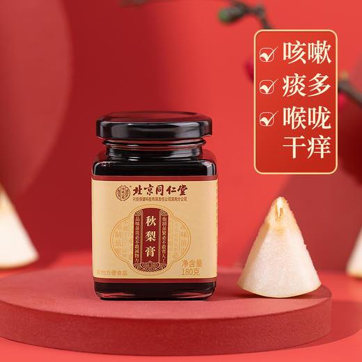 【家庭常备】北京同仁堂内廷上用秋梨膏  商品图0