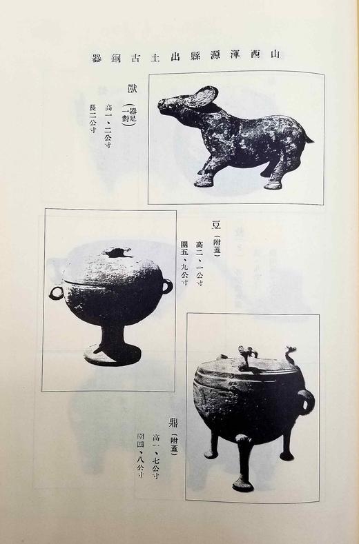 中国早期考古调查报告三种：《长安史迹考》《西京访古丛稿》《古物保管委员会工作汇报》，8开，精装，[日]足立喜六等著，线装书局2006年版，每册定价900元，售价180元。三册总售价528元。 商品图14