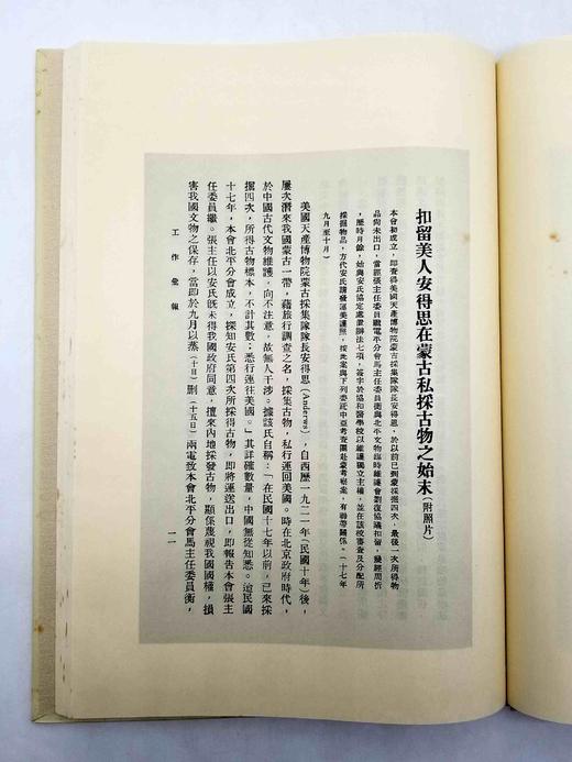 中国早期考古调查报告三种：《长安史迹考》《西京访古丛稿》《古物保管委员会工作汇报》，8开，精装，[日]足立喜六等著，线装书局2006年版，每册定价900元，售价180元。三册总售价528元。 商品图10