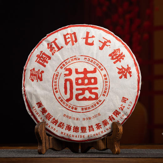 德丰昌印级茶【红印·生茶】2021年易武茶区普洱生茶357克/饼 商品图8
