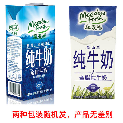 纽麦福全脂牛奶新西兰原装进口1L*12盒 安佳品质 商品图4