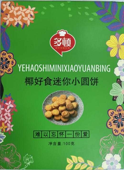 多顿椰好食迷你小圆饼100g 商品图0