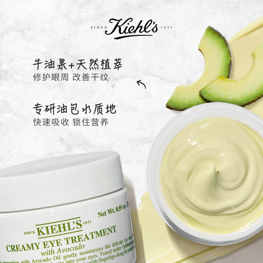 【中欧班列精选】 Kiehl's/ 科颜氏牛油果眼霜28g/14g 商品图2