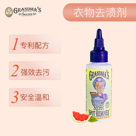 「专注白衣还原」美国老奶奶的秘密grandma secret衣物去渍喷雾59ml/473ml 清洁剂 去油渍去血渍顽固污渍 商品图5