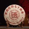 德丰昌印级茶【红印·熟茶】2021年易武茶区普洱熟茶357克/饼 商品缩略图6