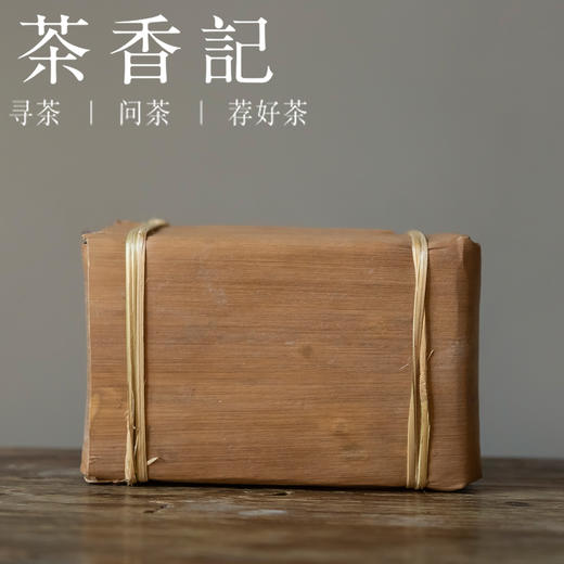 茶香记 昔福普洱熟茶砖019 昔归熟普 黄金叶 2019年发酵 香气馥郁 甜柔顺滑 商品图1