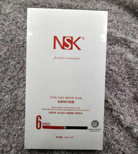 nsk多效修复面膜3盒+多效修复液