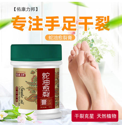【买2送1，多买多送 干裂“克星”】呵护手足远离干裂深层滋润强韧肌肤软化角质天然温和蛇油成分北美金缕梅提取物蛇油愈裂膏 商品图1