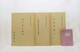 中国早期考古调查报告三种：《长安史迹考》《西京访古丛稿》《古物保管委员会工作汇报》，8开，精装，[日]足立喜六等著，线装书局2006年版，每册定价900元，售价180元。三册总售价528元。