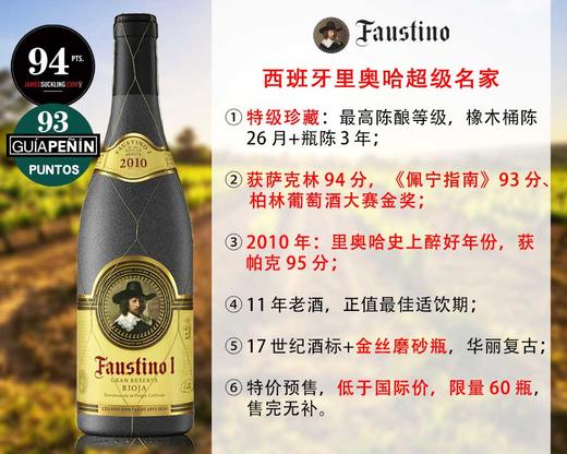 【特价预售，低于国际价，限量60瓶，售完无补】【金丝磨砂瓶】里奥哈超级名家：福斯蒂诺一世特级珍藏干红（2010年） 商品图0