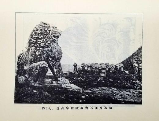 中国早期考古调查报告三种：《长安史迹考》《西京访古丛稿》《古物保管委员会工作汇报》，8开，精装，[日]足立喜六等著，线装书局2006年版，每册定价900元，售价180元。三册总售价528元。 商品图6