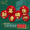 「新年装饰摆件 数款可选」春节元旦过年挂件2022虎年商场客厅背景墙布置福字纸扇花家居饰品 商品缩略图8