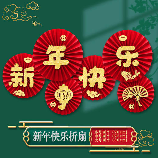 「新年装饰摆件 数款可选」春节元旦过年挂件2022虎年商场客厅背景墙布置福字纸扇花家居饰品 商品图8