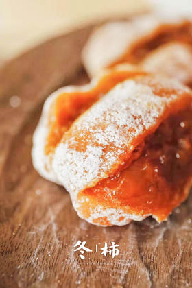 🧨年货推荐｜陕西富平柿饼冬柿2斤20个左右大饼，顺丰京东，中通随机发货