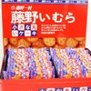 藤野一村小圆饼礼盒装 商品缩略图0