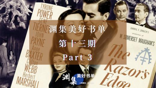 渊集美好书单·第十三期 Part 3 商品图0