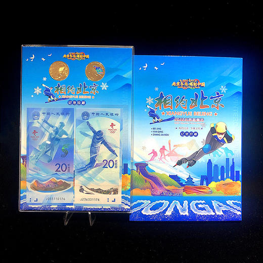 2022年北京冬奥会纪念币钞套装 商品图2