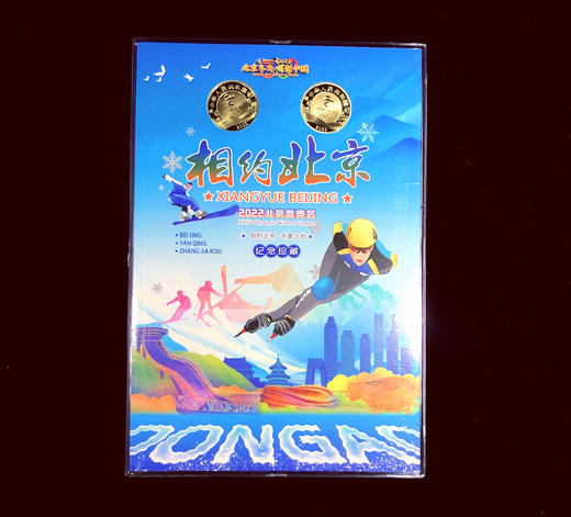 2022年北京冬奥会纪念币钞套装 商品图1