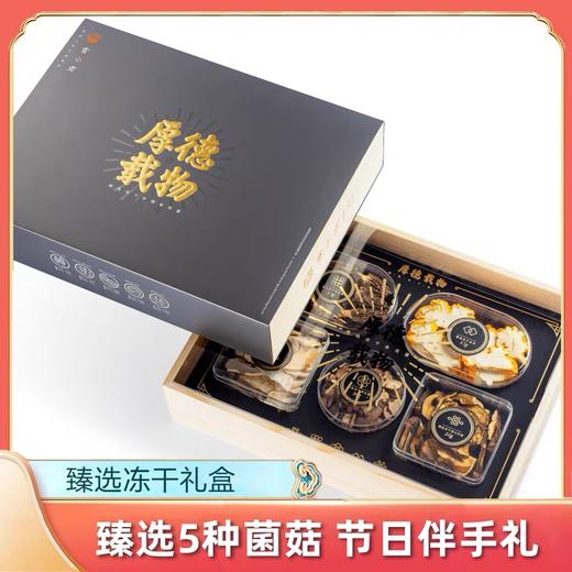 冻干珍稀食用菌礼盒 商品图0