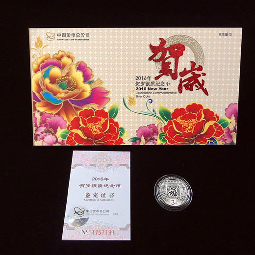 2016年贺岁福字银币 商品图2