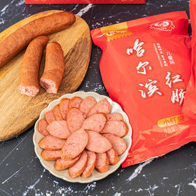 传统工艺 果木熏烤 | 哈尔滨红肠 熏煮类肉肠 全瘦肉儿童肠碳烤香烤肠熟食特产3根装500g左右 家庭装/礼盒装