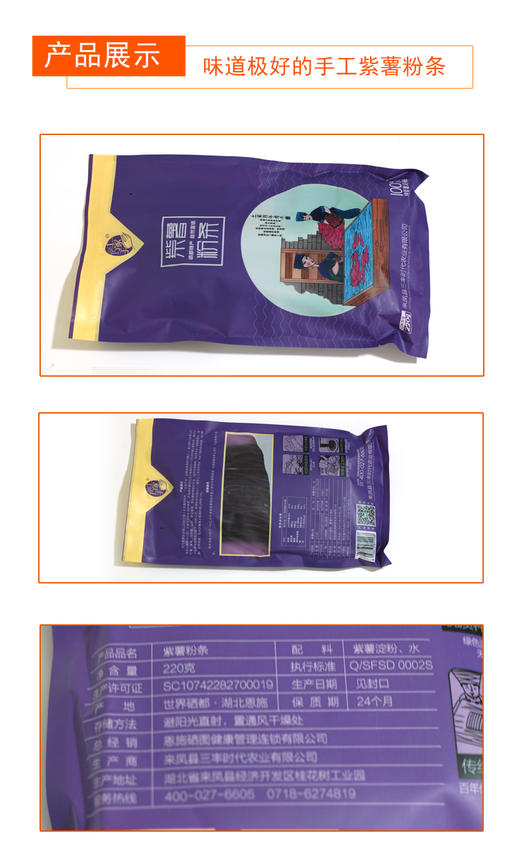 QS臻硒手工紫薯粉条220g*2袋 商品图2