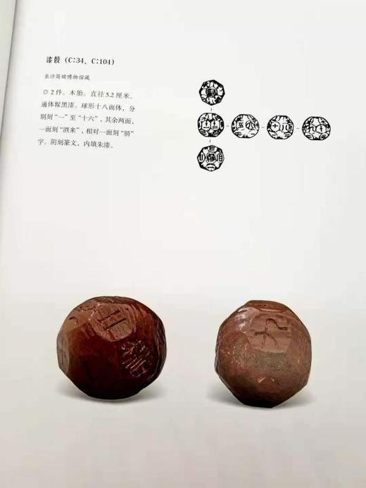  《西汉长沙王陵出土漆器辑录》，精装，16开本，长沙市文物考古研究所编，铜版彩印，岳麓书社2016年版，定价480元，售价158元。 商品图8