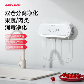 日本Apixintl 果蔬清洗机 | 家用食材蔬菜消毒净化去除农残 果蔬/肉类双仓专用 100W大功率快速清洗