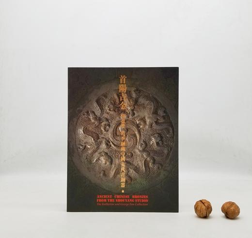 《首阳吉金：胡盈莹、范季融藏中国古代青铜器》，16开，平装，首阳斋、上海博物馆编，上海古籍出版社2008年版，定价220，售价110元 商品图0
