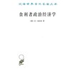 食利者政治经济学——奥地利学派的价值和利润理论 商品缩略图0