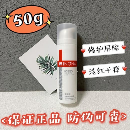 薇诺娜特护霜正装50g 商品图0