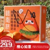 29.9秒杀69元橙心如意脐橙礼盒 商品缩略图0