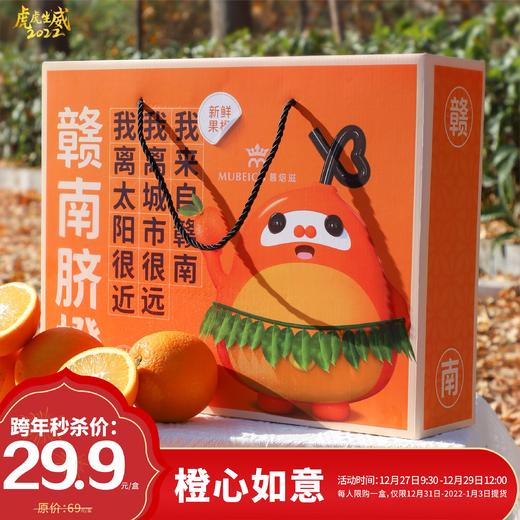 29.9秒杀69元橙心如意脐橙礼盒 商品图0