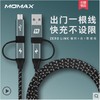 Momax 编织4合1数据线（USB C转USB A转Micro-1.2m） 商品缩略图0