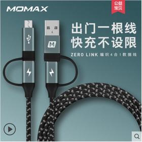 Momax 编织4合1数据线（USB C转USB A转Micro-1.2m）